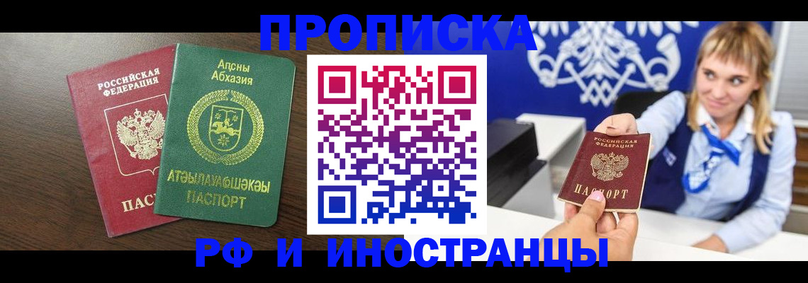 купить прописку в Губкине