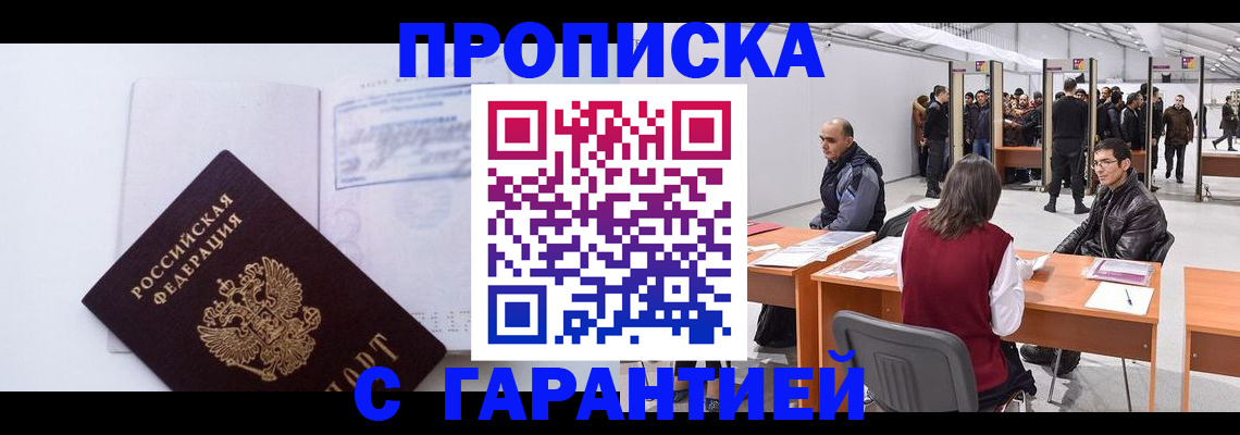 временная регистрация недорого в Губкине