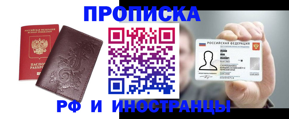 купить прописку в Губкине